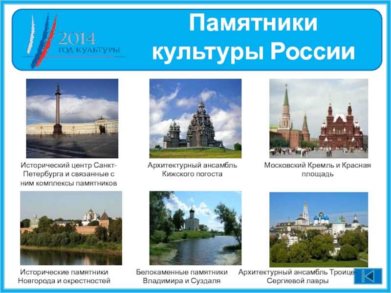 Уникальные памятники культуры россии 3