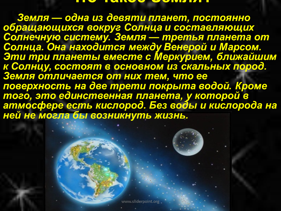 Готовая презентация на тему земля