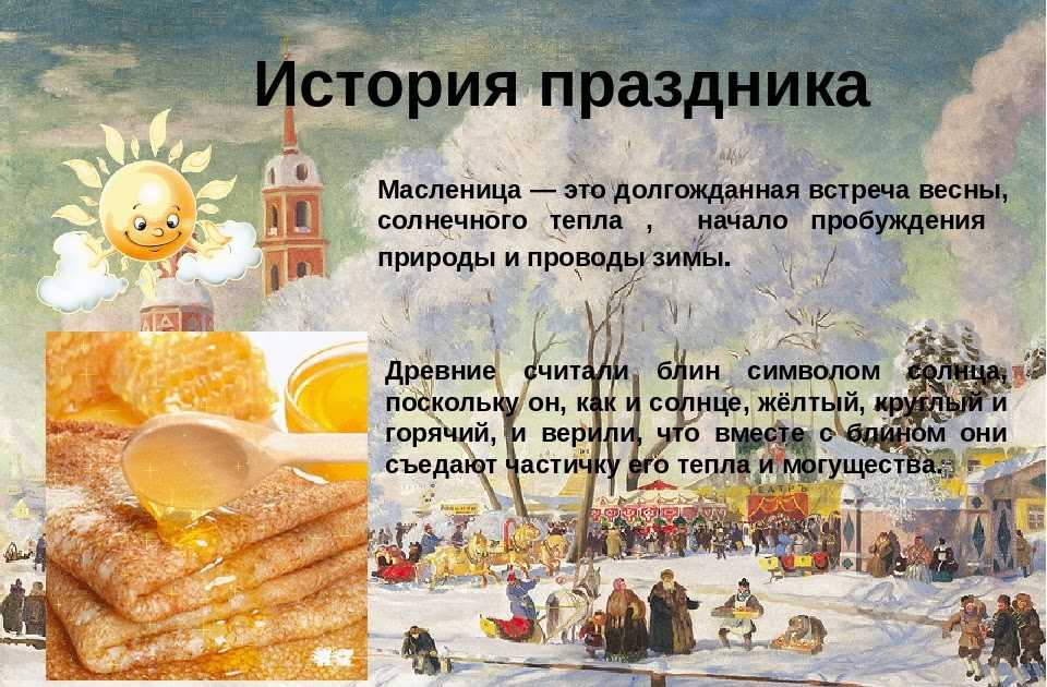 Описание картинки масленица