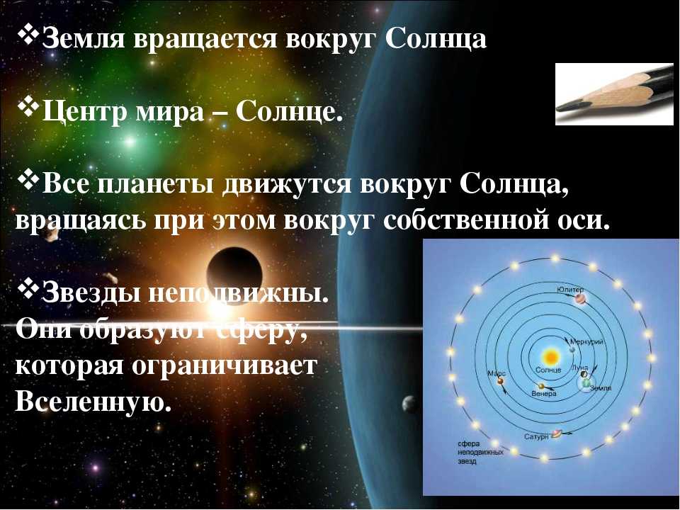 Солнечный правильный. Земля вращается вокруг солнца. Что вращается вокруг земли солнце или земля. Земля врощается во круг солнца. Что вращается вокруг солнца.