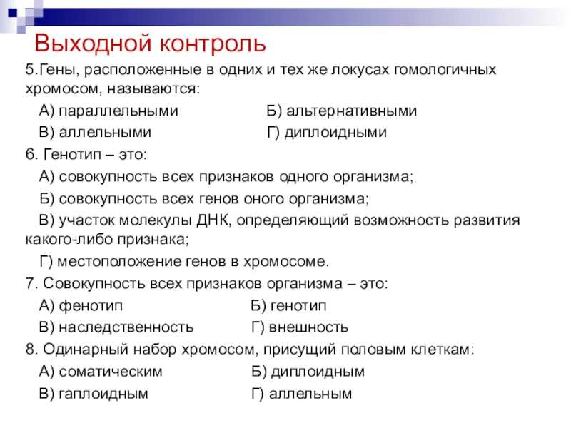 Генетическая терминология. Основные понятия по генетике 9 класс. Основные понятия генетики 9 класс. Генетика термины 9 класс. Презентация генетика 9 класс.