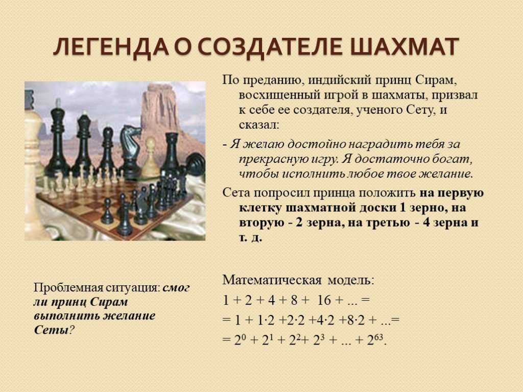 Презентацию история шахмат