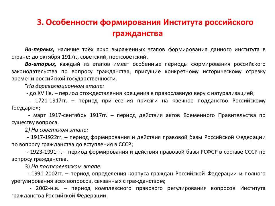 Институт гражданства гражданство российской федерации план