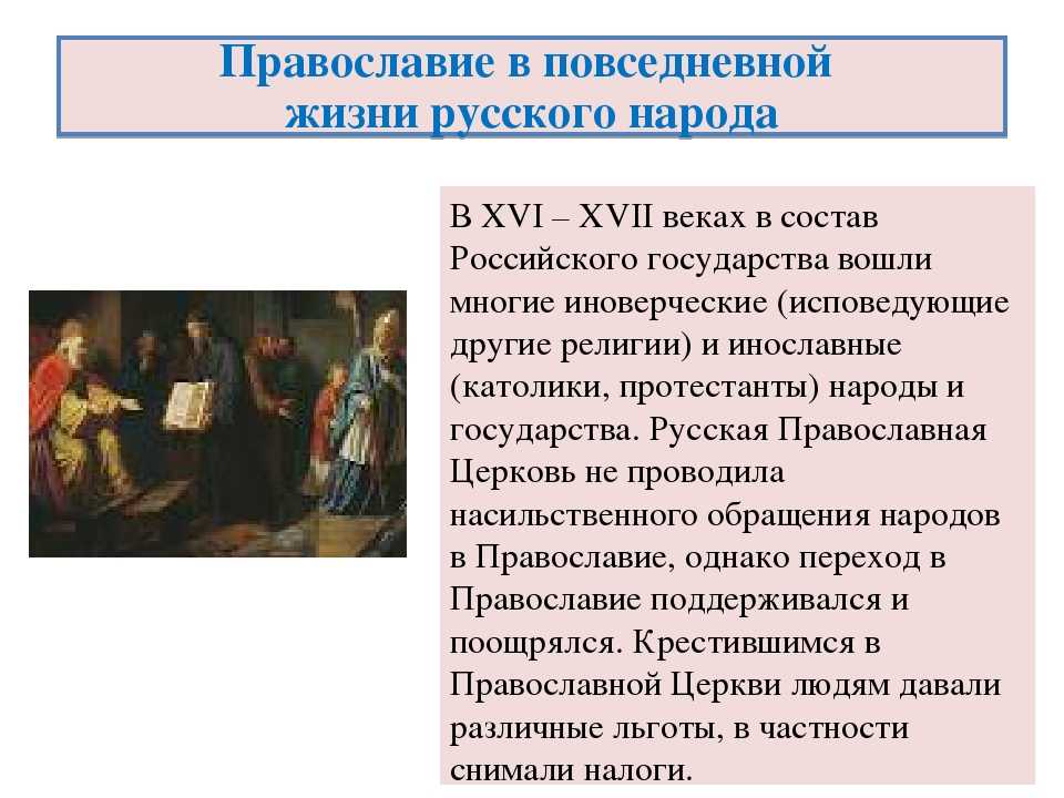 Повседневная жизнь русского народа в 17 веке