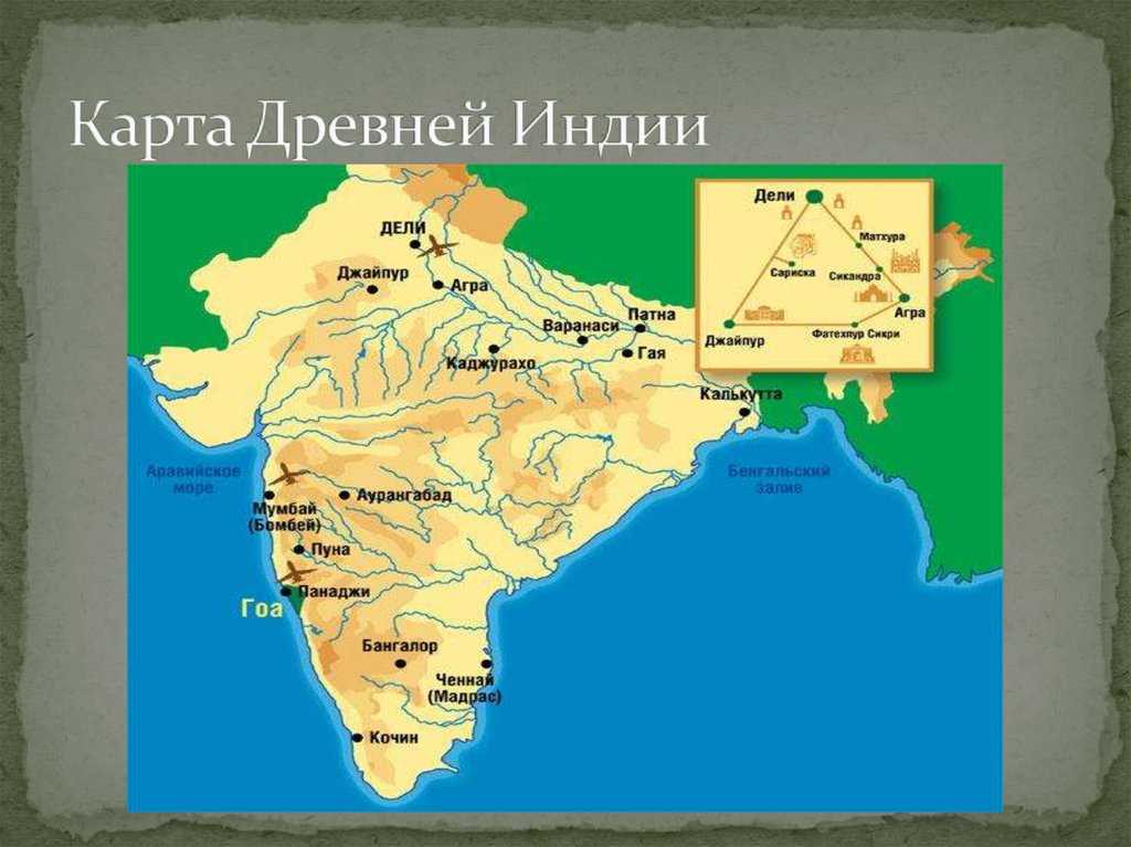 Древняя индия 5 класс история на карте