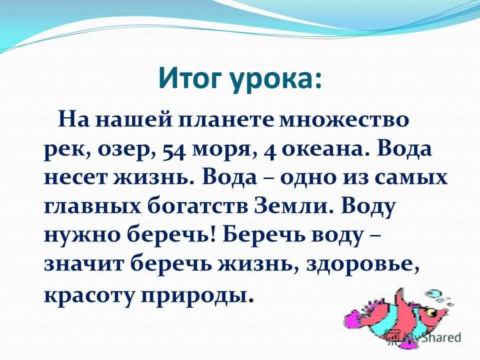 Берегите вопрос. Почему надо беречь воду. Почему нужно охранять воду. Рассказ почему нужно беречь воду. Берегите воду доклад.