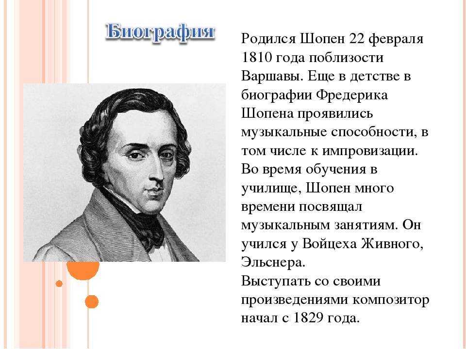 Проект фредерик шопен