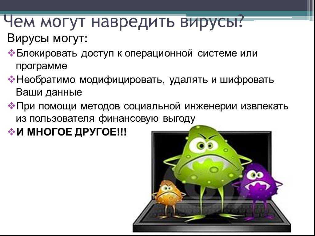 Индивидуальный проект компьютерные вирусы