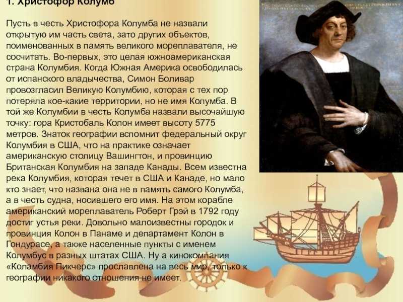 Колумб краткая биография. Великие мореплаватели открыватели Христофор Колумб. Великий мореплаватель Христофор Колумб. Христофор Колумб география. Великий путешественник Христофор Колумб.