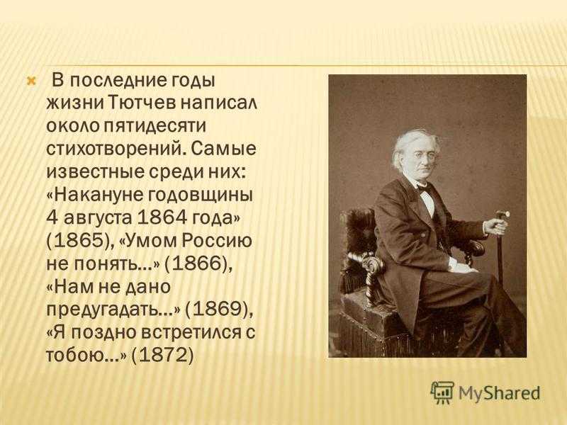 Презентация тютчев