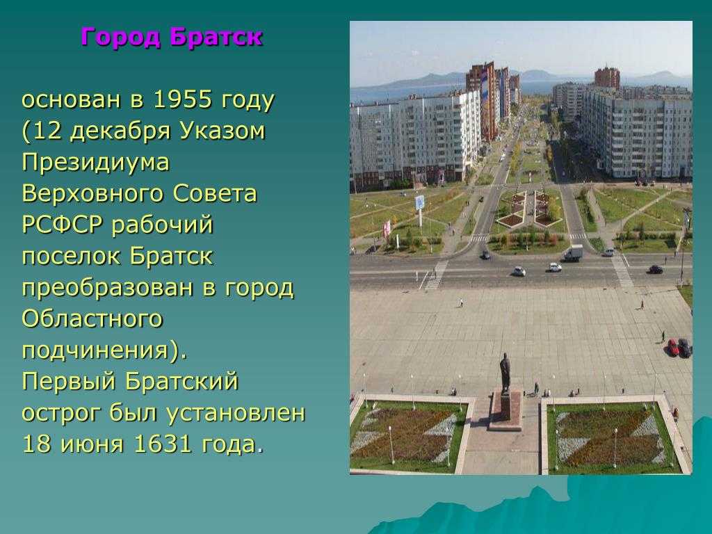 Экология братска презентация