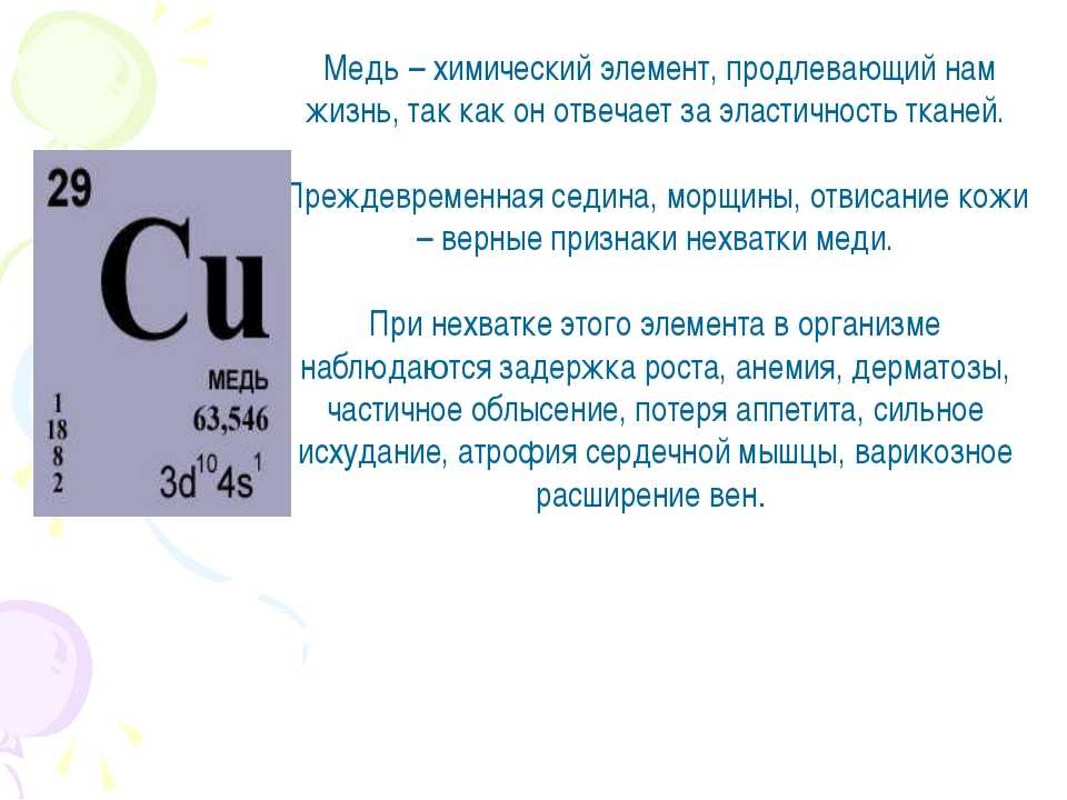 О химическом элементе идет речь. Химический элемент меди в таблице Менделеева. Медь химия в таблице Менделеева. Купрум химический элемент. Медь Купрум химический элемент.