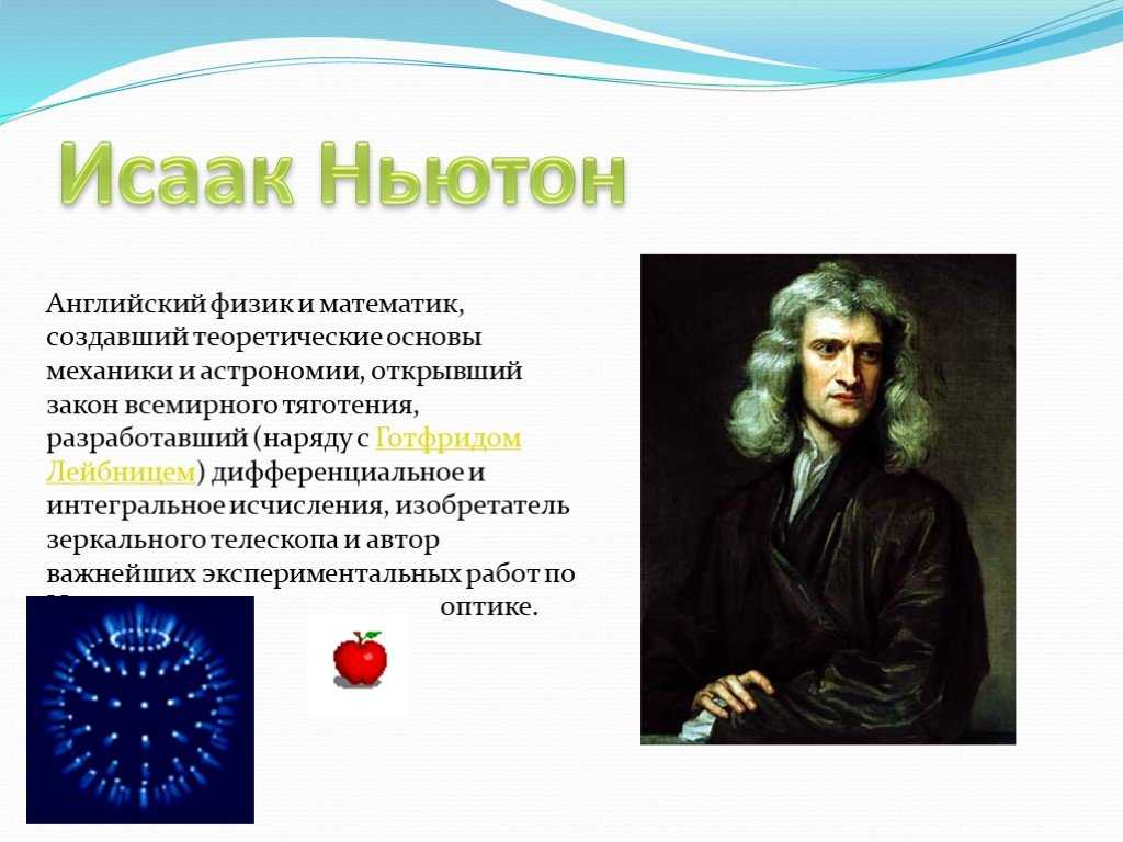Ньютон это в физике