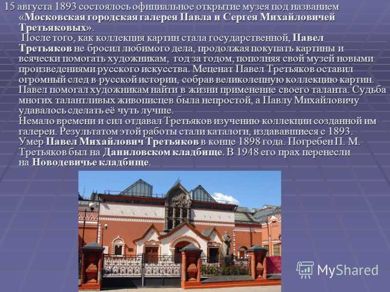 Проект о музее 4 класс - 98 фото