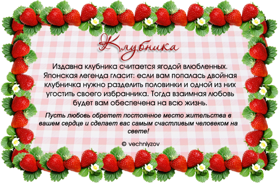 Стих про клубнику. Интересные сведения о землянике. Интересные факты о клубнике. Стишки про клубнику.