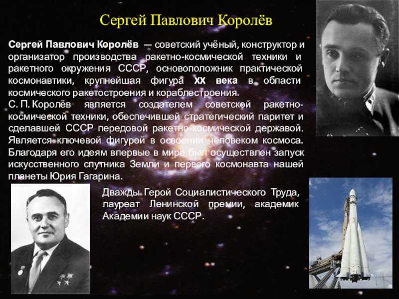 Советский ученый конструктор ракетно космических систем