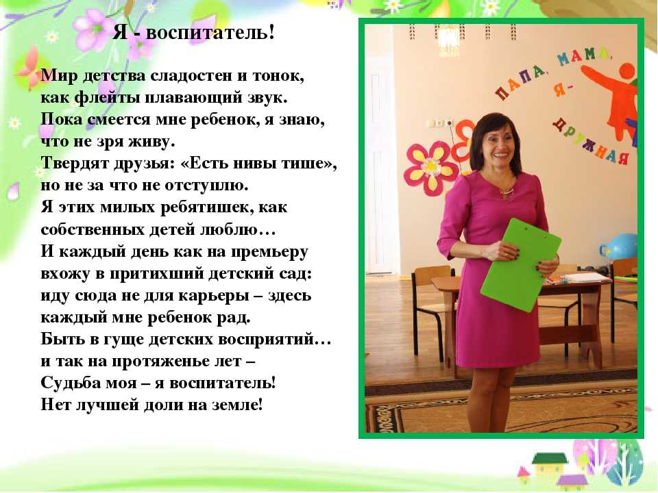 Воспитателям учителям педагогам. Визитная карточка воспитателя. Визитная карточка воспитателя на конкурс воспитатель. Визитная карточка воспитателя на воспитатель года. Представление воспитателя на конкурс воспитатель.