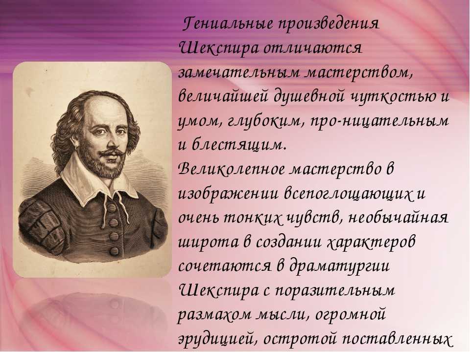 Урок по теме сонеты шекспира 8 класс презентация