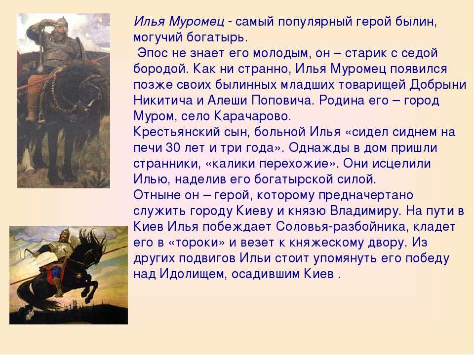 План илья муромец