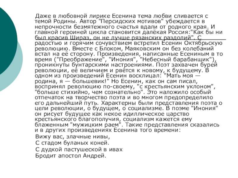 Тема родины в лирике есенина сочинение. Тема любви в лирике Есенина. Тема Родины в лирике Есенина. Любовь в лирике Есенина сочинение. Тема любви в поэзии Есенина.