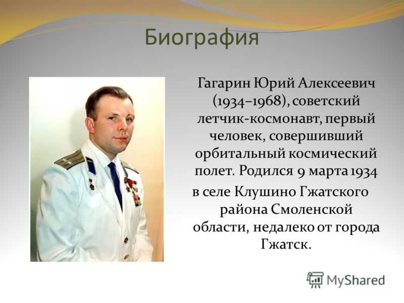 Гагарин краткое содержание. Биография Гагарина кратко. Краткая биография Юрия Гагарина.