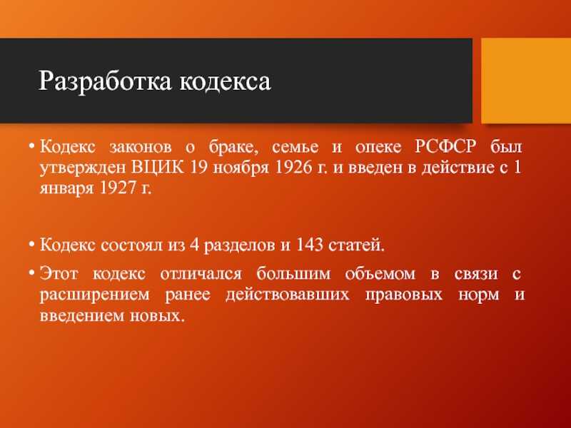 История развития семейного права в россии презентация