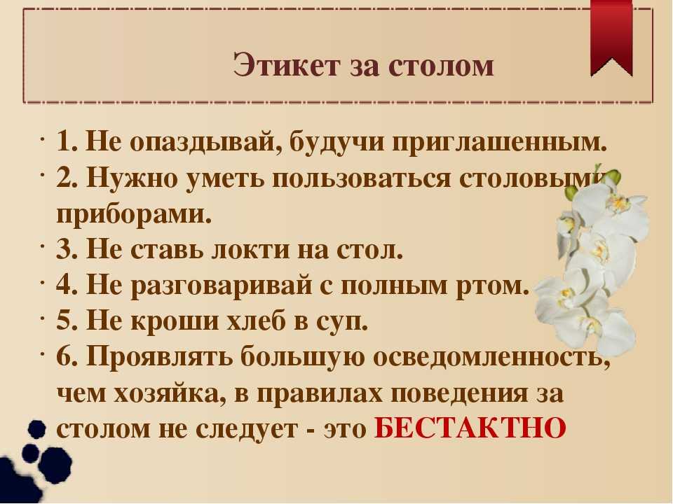 Презентация как вести себя за столом правила этикета для детей