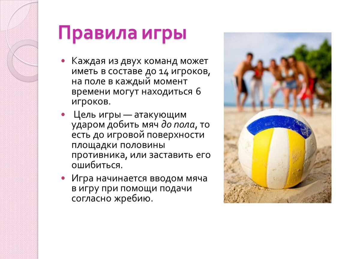 Игра волейбол доклад по физкультуре. Презентация на тему волейбол. Презентация на тему Валей. Волейбол доклад по физкультуре. Доклад на тему волейбол.
