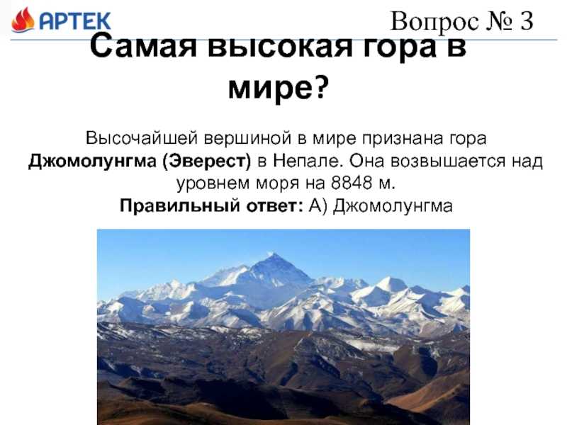 Горы высота над уровнем моря