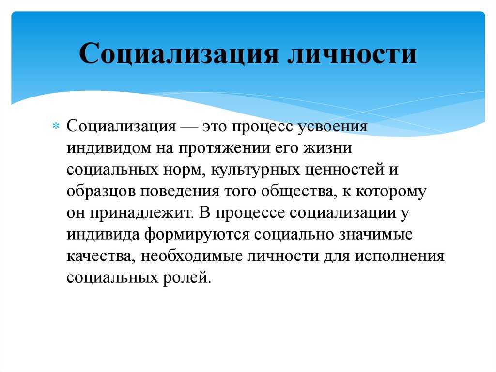 Презентация этапы социализации личности