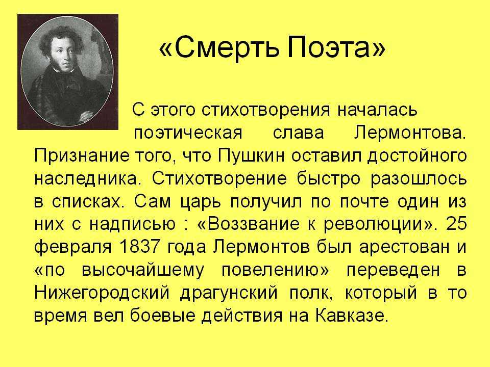 Какие слова и выражения рисуют облик поэта в стихотворении смерть поэта