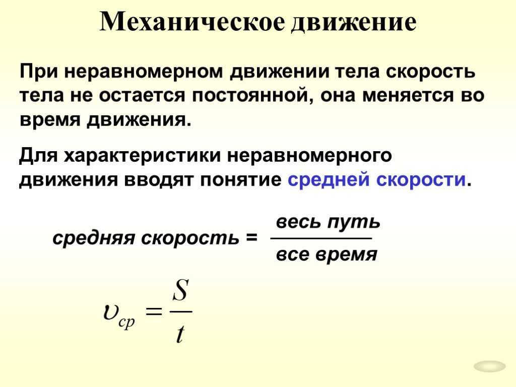 Характеристики механического движения