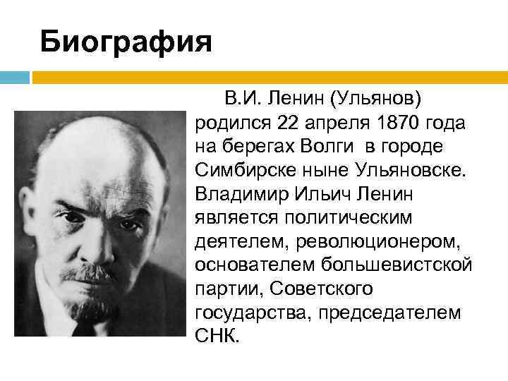 Правление ленина годы. Сведения о Ленине.. Ленин доклад.