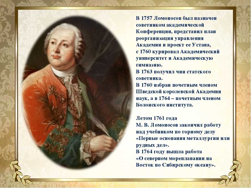 По тексту учебника составь план рассказа о м в ломоносове