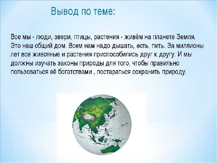 Земля основной. Земля для презентации. Презентация на тему земля. Планета земля презентация. Презентация по планете земля.