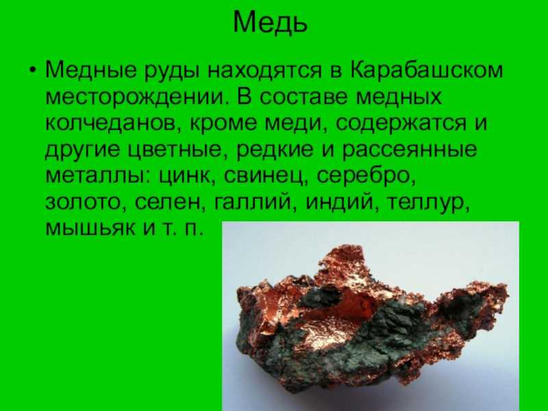 Презентация на тему медь