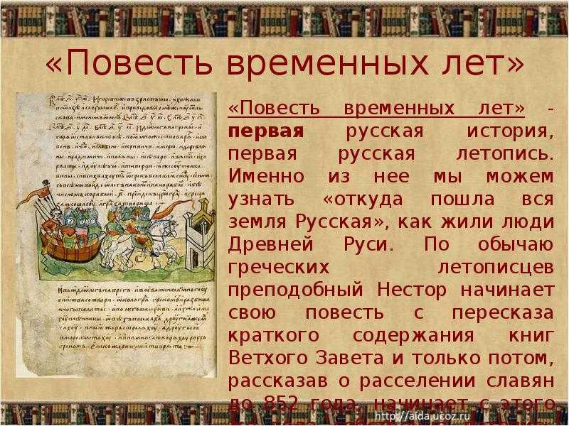 Повесть временных лет презентация