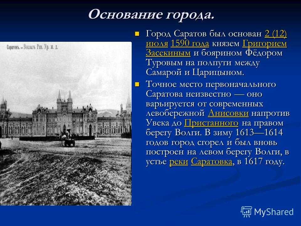 Какой город был основан раньше москвы. Саратов основан 12 июля 1590. 1590 Год основание Саратова. Крепость Саратов 1590 год. Саратов в 1590 году.