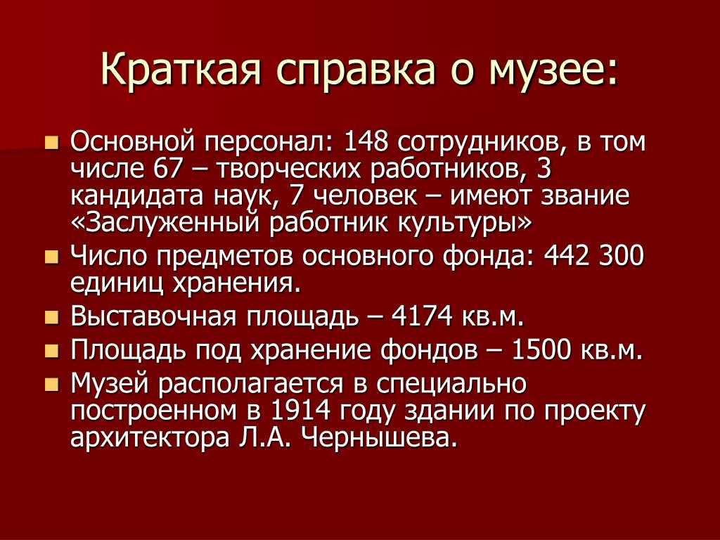 Краткая справка по проекту