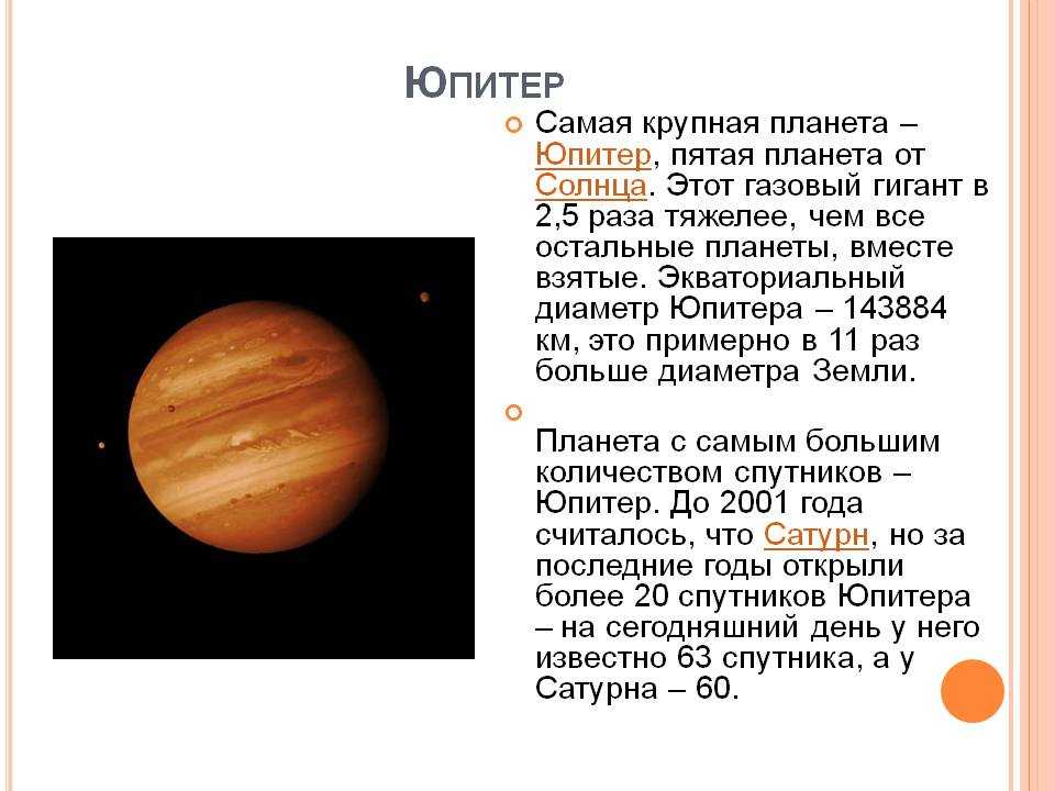 Юпитер планета презентация