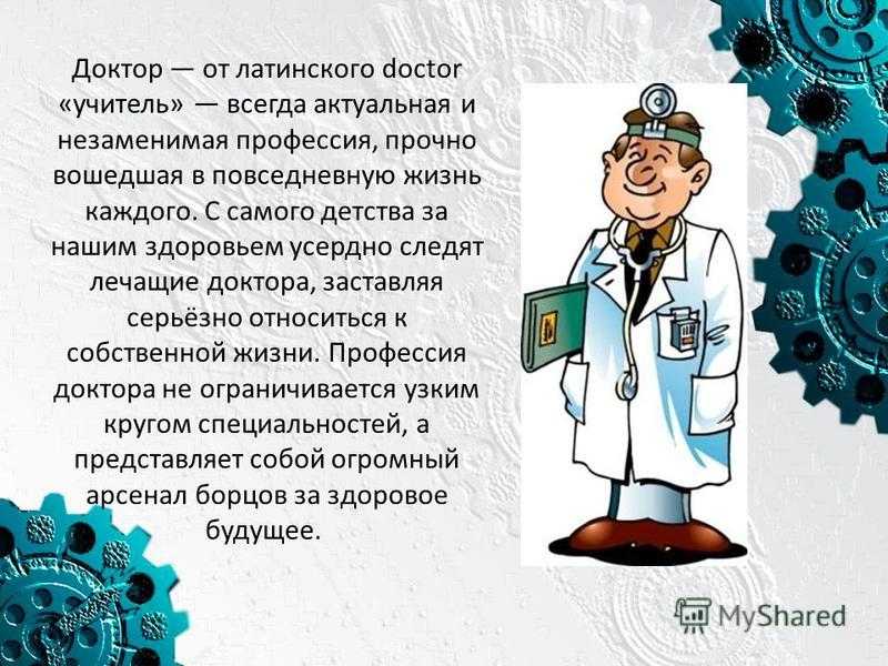 Презентация для дошкольников про врачей