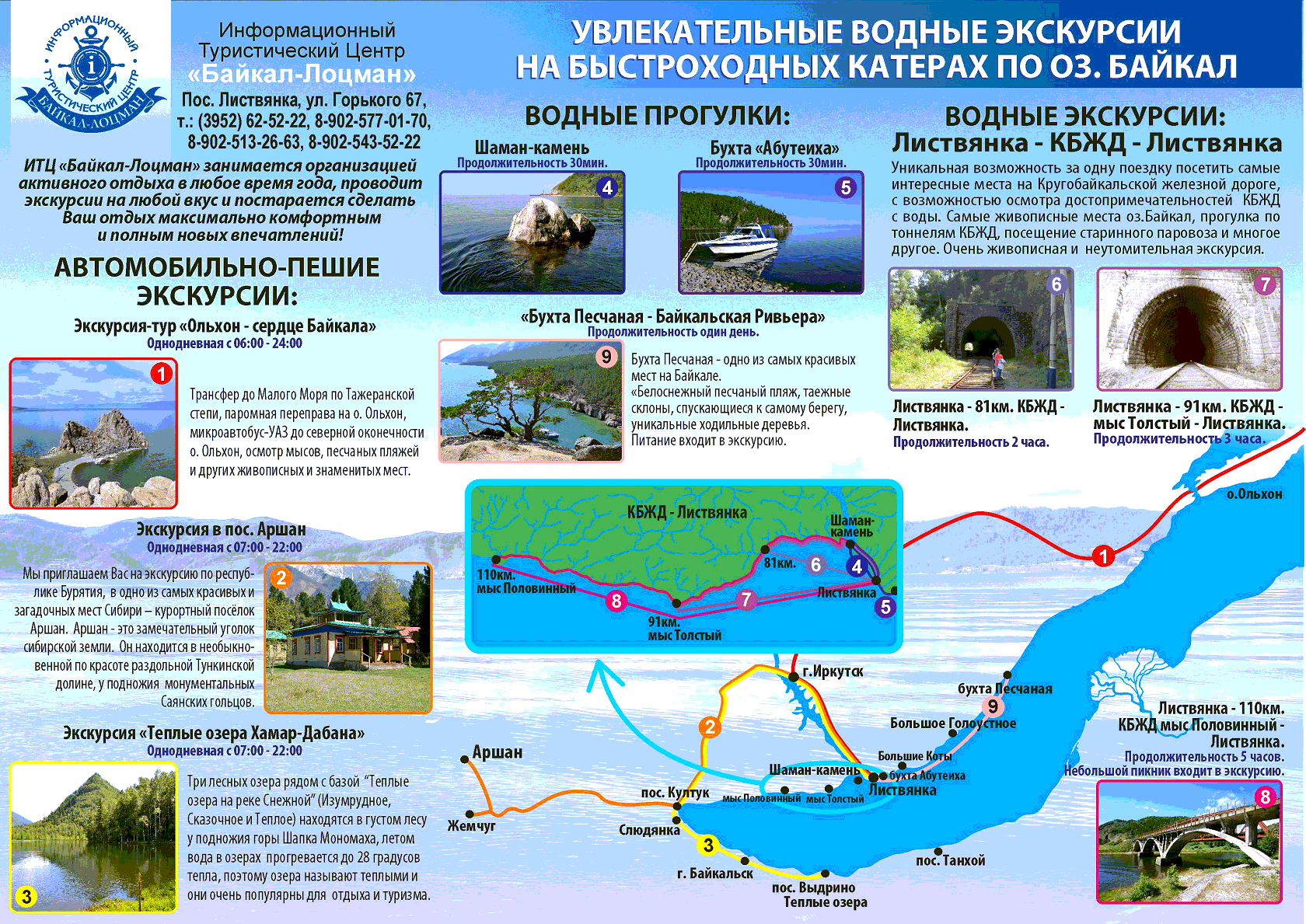 Ольхон карта достопримечательностей