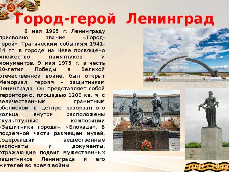 Город герой ленинград картинки для детей