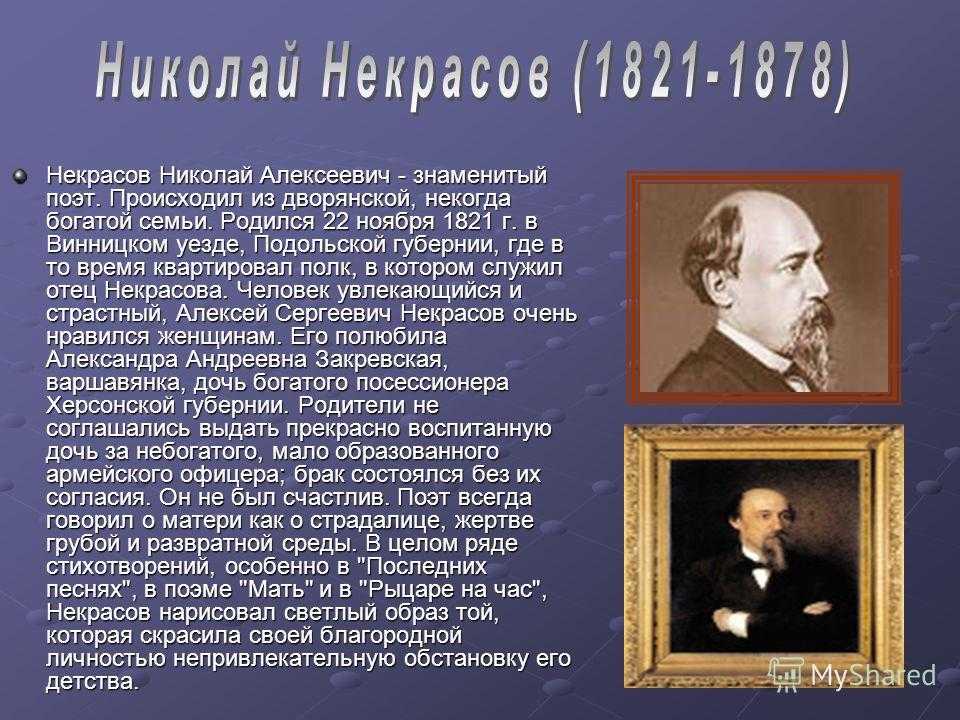 Биография писателя в 1897 году. Доклад о Николае Некрасове. Некрасов биография. Информация о Некрасове для 5 класса.