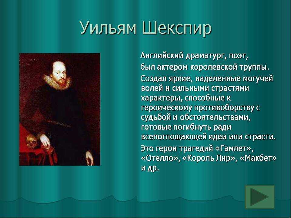 Презентация жизнь и творчество в шекспира