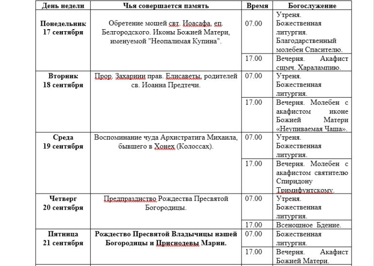 Расписание храма неопалимая купина балашиха