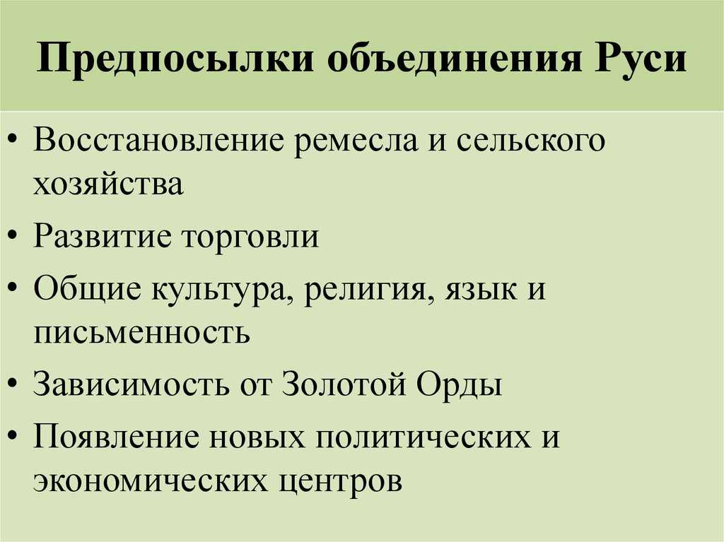 Процесс объединения руси