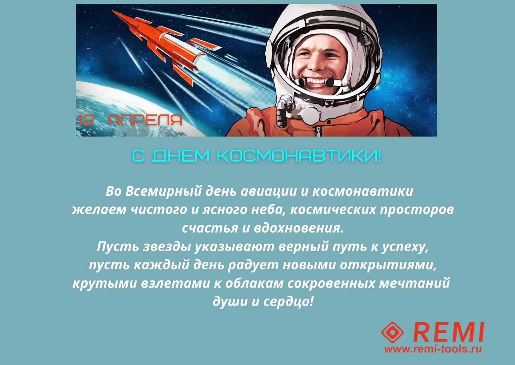 День космонавтики какая дата. День космонавтики. 12 Апреля день космонавтики. День Российской космонавтики. Всемирный день авиации и космонавтики.