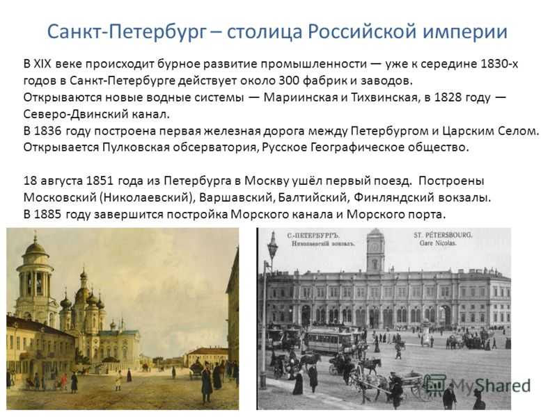 Развитие петербурга. История Санкт-Петербурга. Петербург столица Российской империи годы. Рассказ о Санкт-Петербурге. История формирования Санкт-Петербурга кратко.