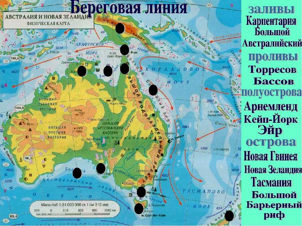 География объекты австралии. Моря океаны проливы заливы Австралии на карте. Береговая линия и крайние точки Австралии на карте. Береговая линия Австралии на контурной карте 7 класс. Острова и полуострова Австралии на карте.